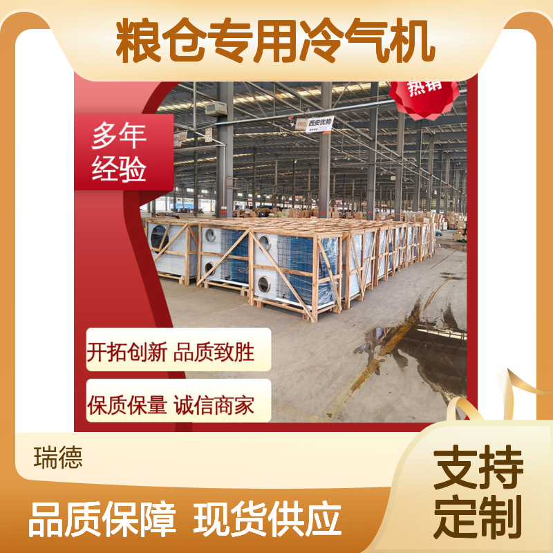 粮仓专用冷气机 支持定制高效节能 品质卓越 体积小巧