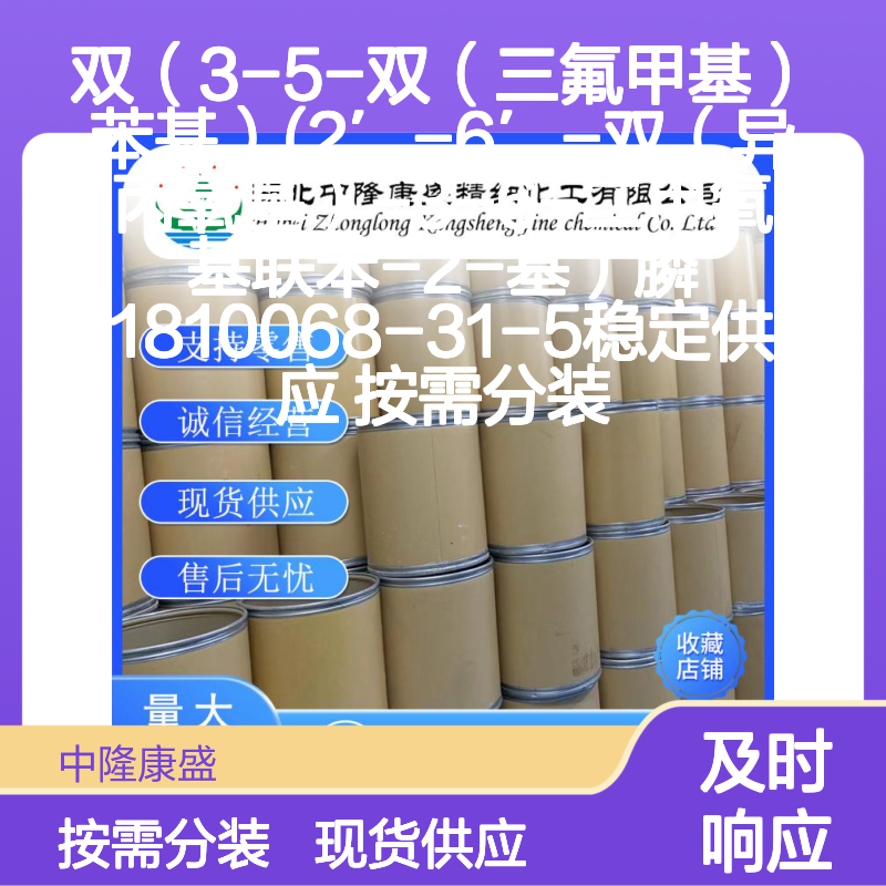 双（3-5-双（三氟甲基）苯基）膦1810068-31-5 稳定供应 按需灵活分装