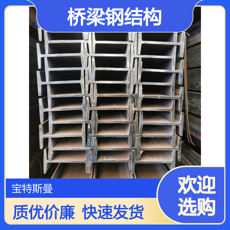 宝特斯曼 Q420N/Q420M H型钢 桥梁钢结构 厂家发货