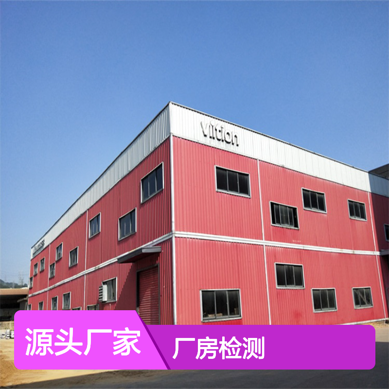 福建省厂房楼板承载力检测 工业厂房验收检测