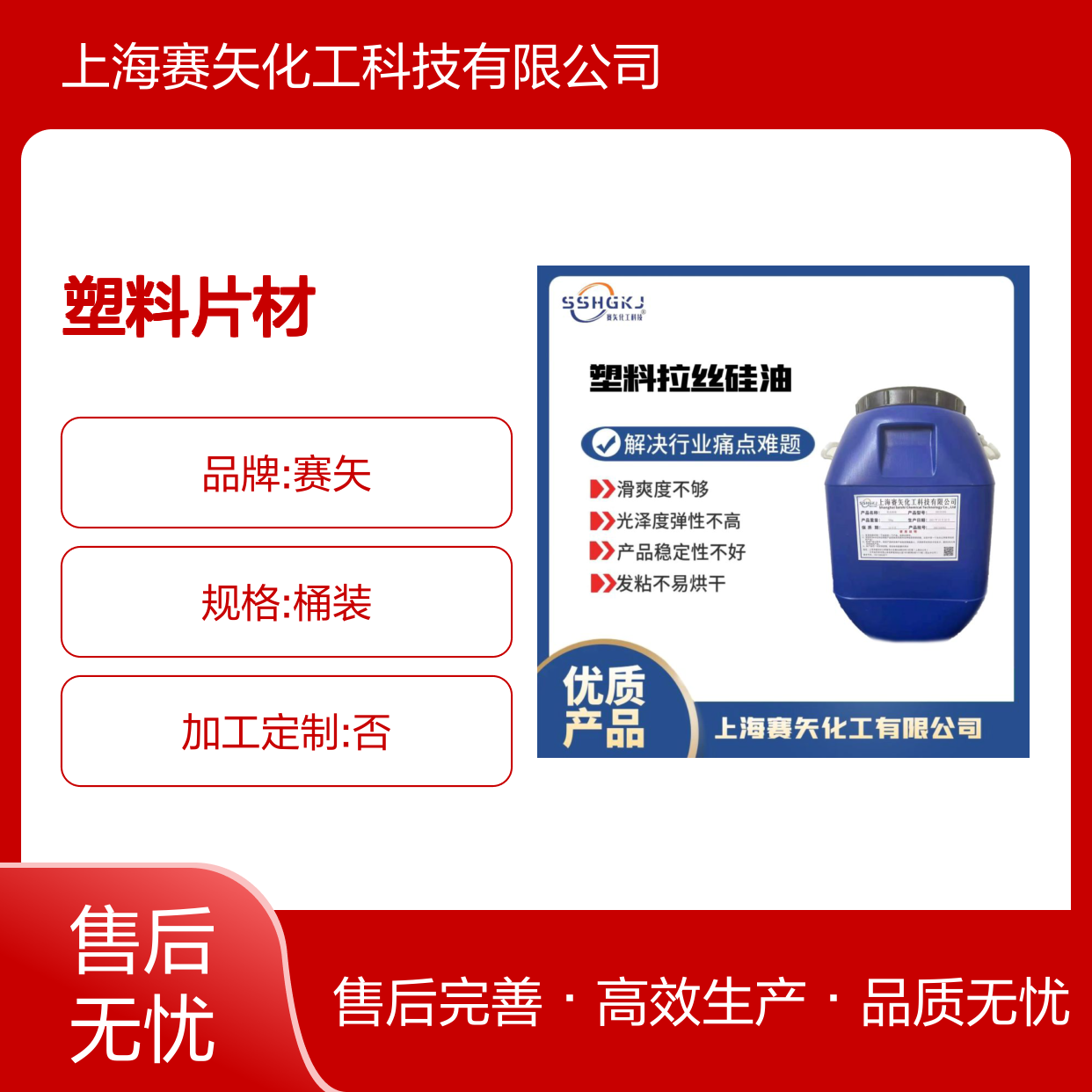 耐拉伸环保没有气味的塑料片材硅油没有油斑不油选赛矢