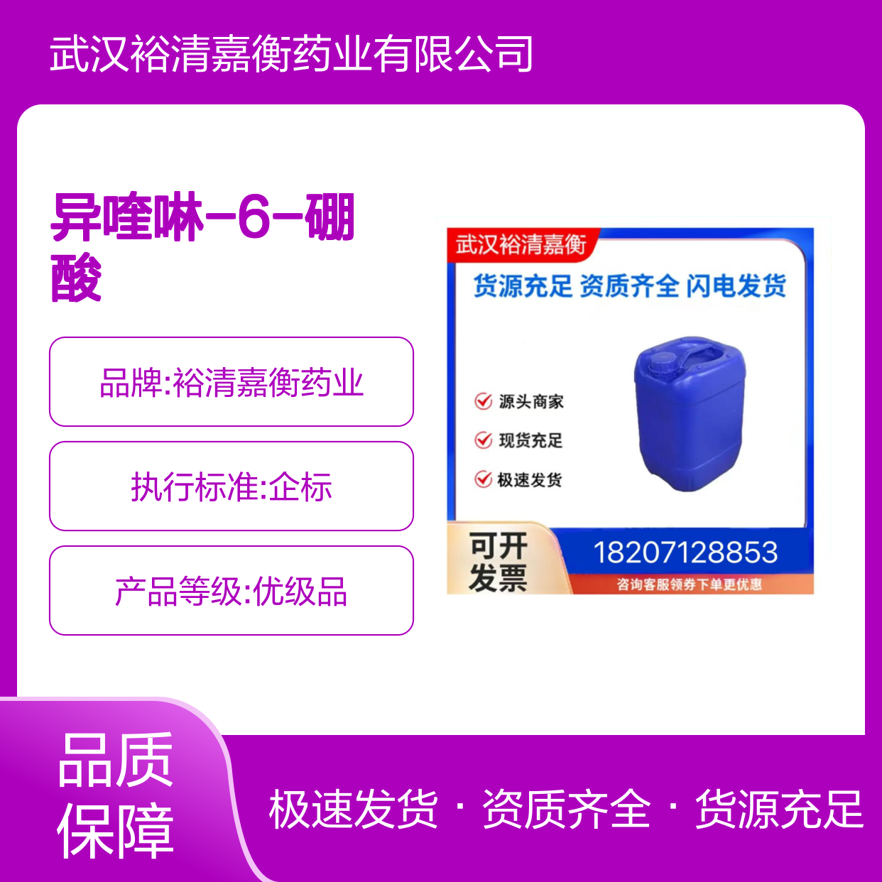 异喹啉-6-硼酸CAS:899438-92-7白色固体医药中间体