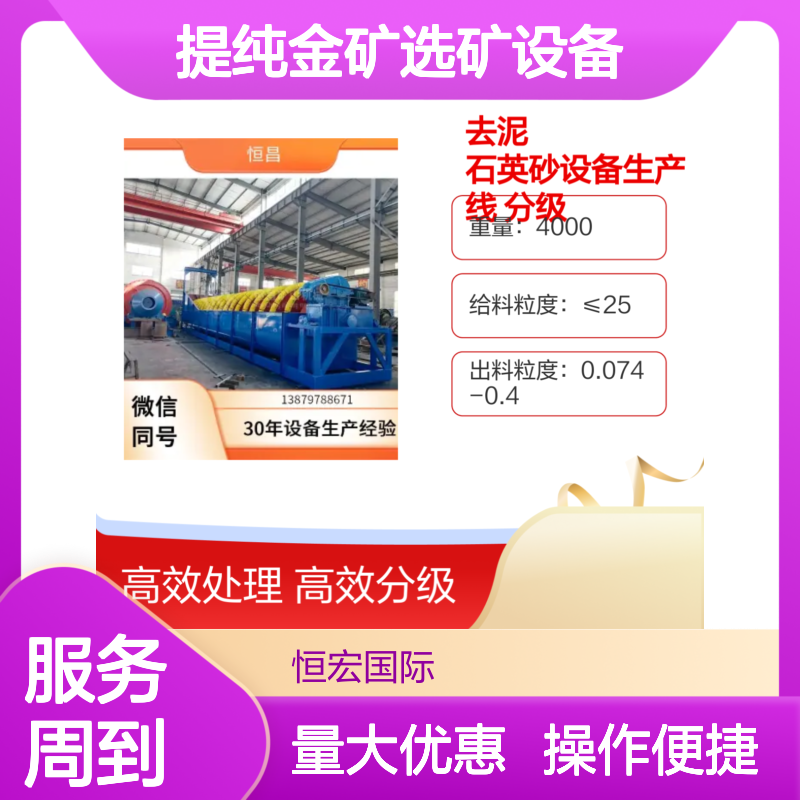 提纯金矿选矿设备 去泥黄金砂生产线 分级浓缩高效设备