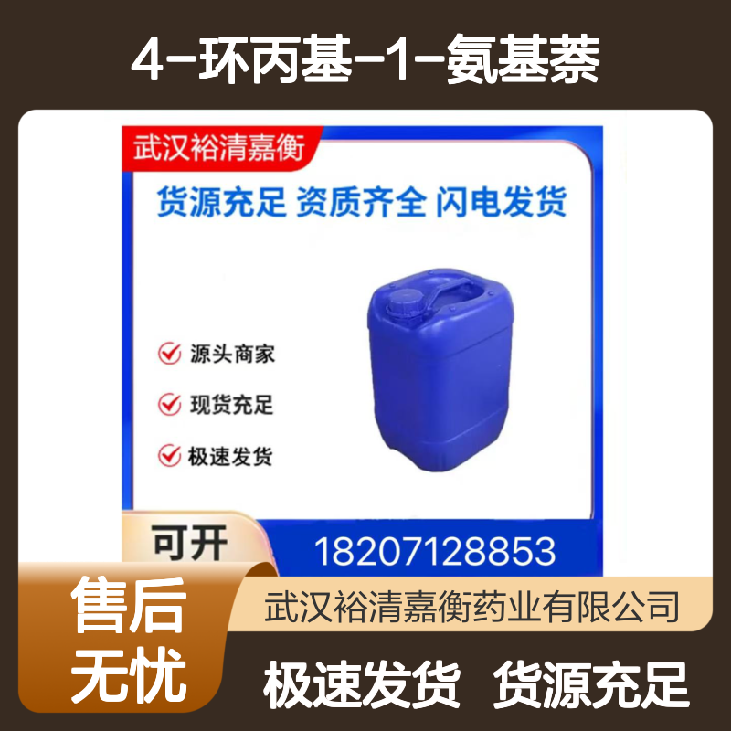 4-环丙基-1-氨基萘CAS:878671-94-4粉末医药中间体