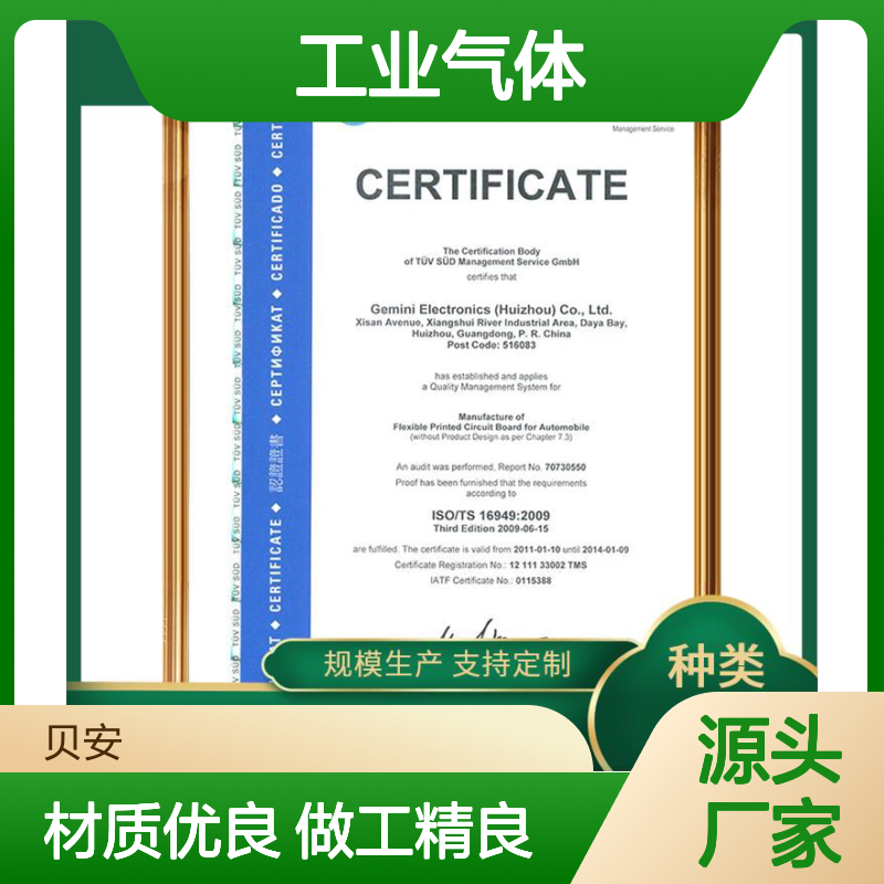 工业气体企业 ISO9001认证 严格充装检验确保使用安全