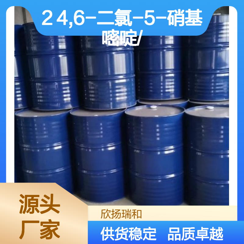 高含量4,6-二氯-5-硝基嘧啶 工业级标准 品质保证