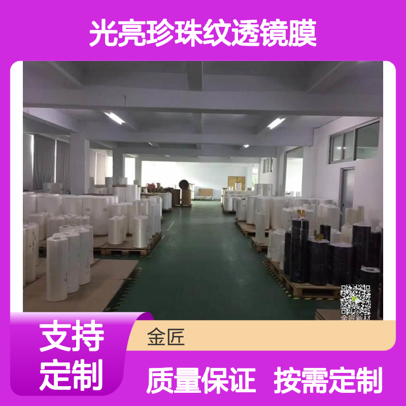 高透立体珍珠纹透镜膜 猫眼效果 光学应用 包装覆膜