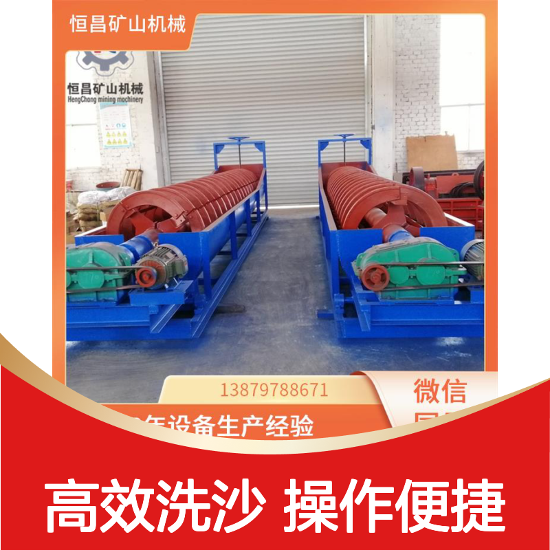 洗沙机械参数 双螺旋分级机 洗砂机 绞龙 结构紧凑灵活金矿选矿设备