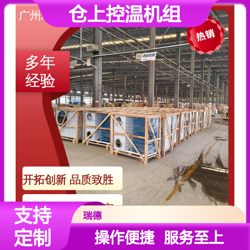 仓上控温机组 支持定制高效节能 安装便捷 坚固耐用