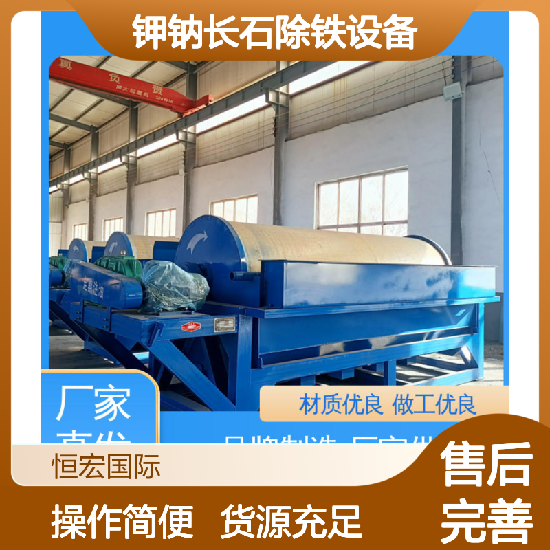恒昌机械 湿式磁选机 钾钠长石除铁专用 高磁永磁滚筒多辊型