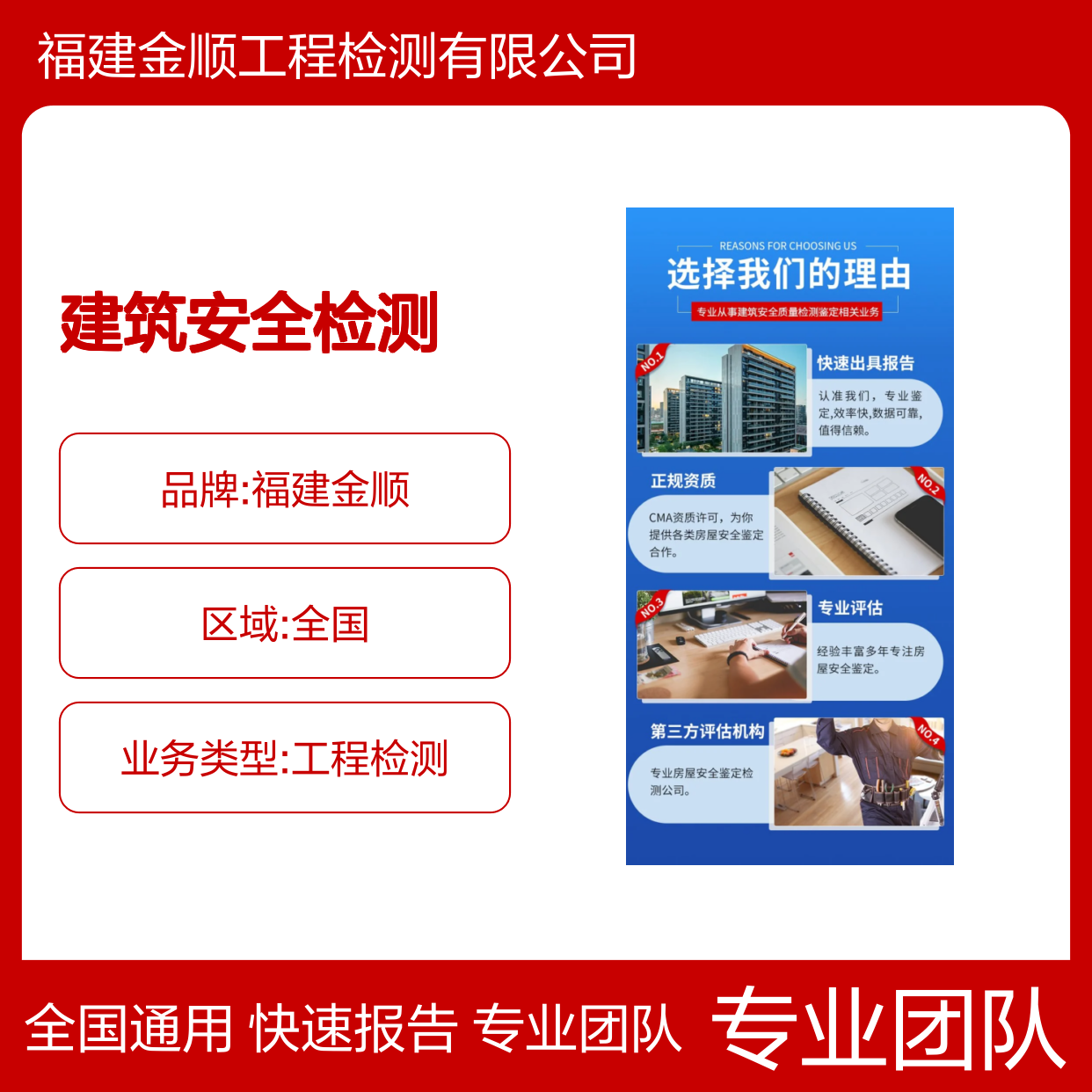 专业建筑安全质量检测鉴定 快速出具报告 全国通用