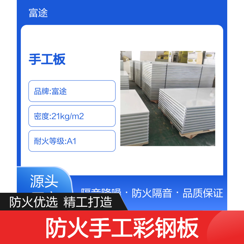 净化车间专用 防火手工彩钢板 隔音降噪安全可靠