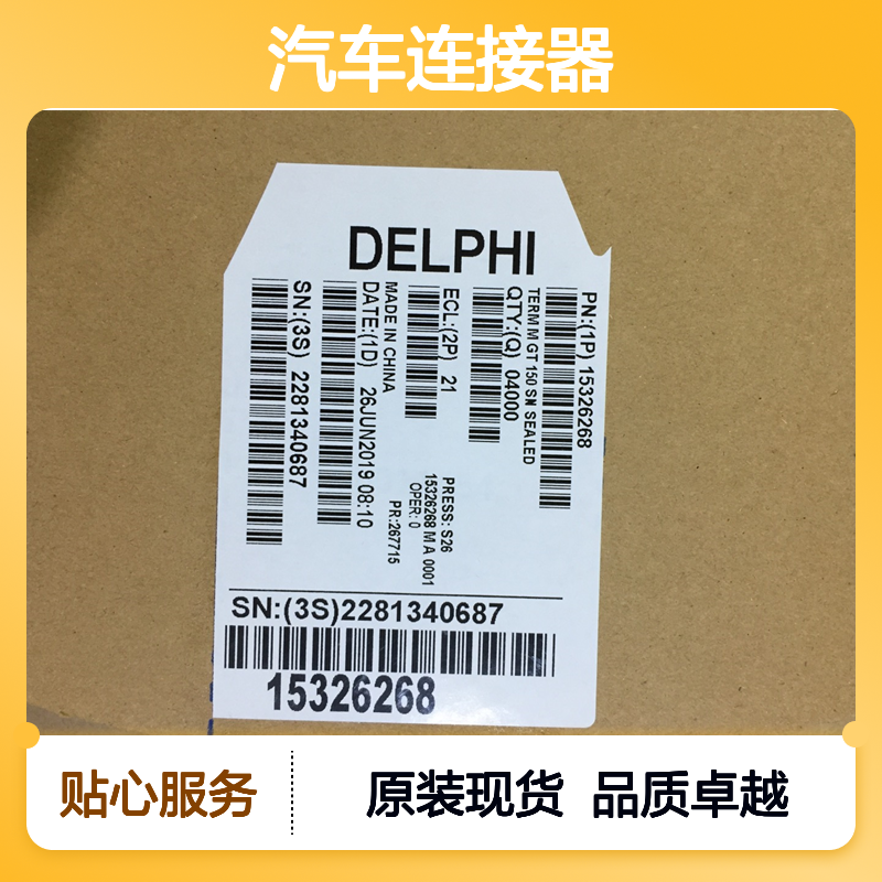 APTIV德尔福12129557盲堵 原装现货,汽车连接器