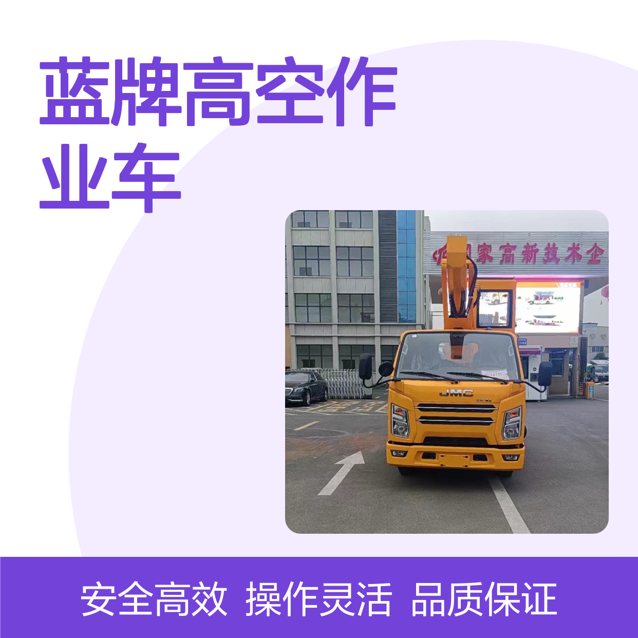 23米蓝牌高空作业车 工程施工利器 安全可靠 稳定性强