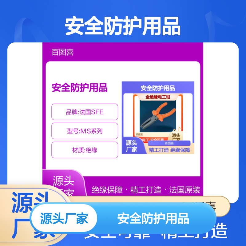 百图喜安全防护用品提供 法国SFE全绝缘电工钳MS系列 1000V