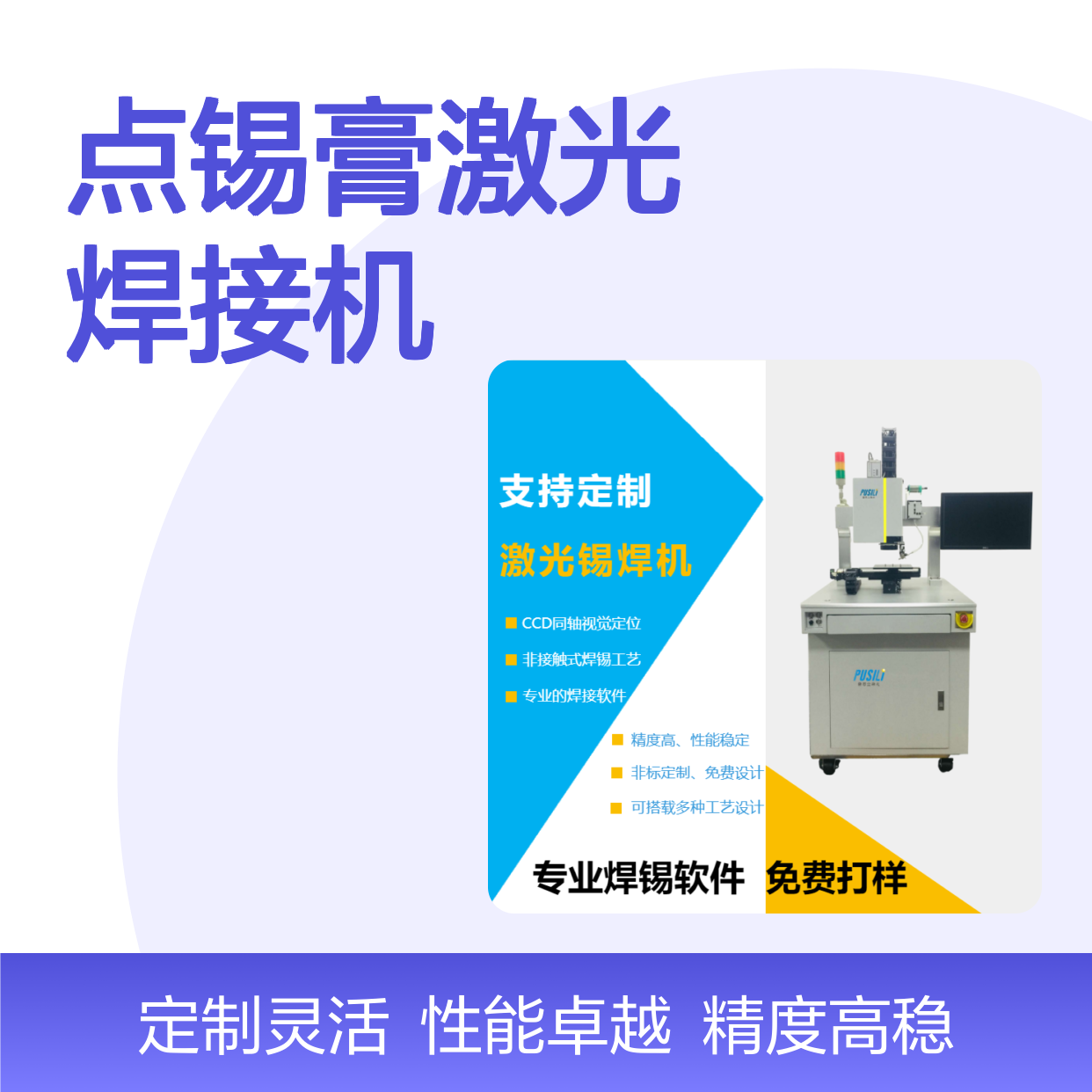 3C电子产品点锡膏激光焊接机 xyz三轴激光焊锡机