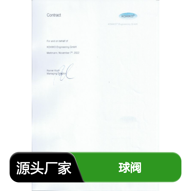 部分型号有库存KOHIKO球阀航欧机电代理TRG-2000M