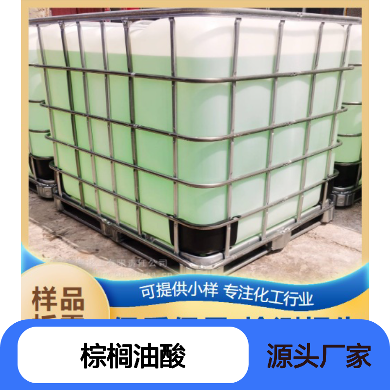 棕榈油酸 373-49-9 淡黄色液体 凝固点10 制取增塑剂