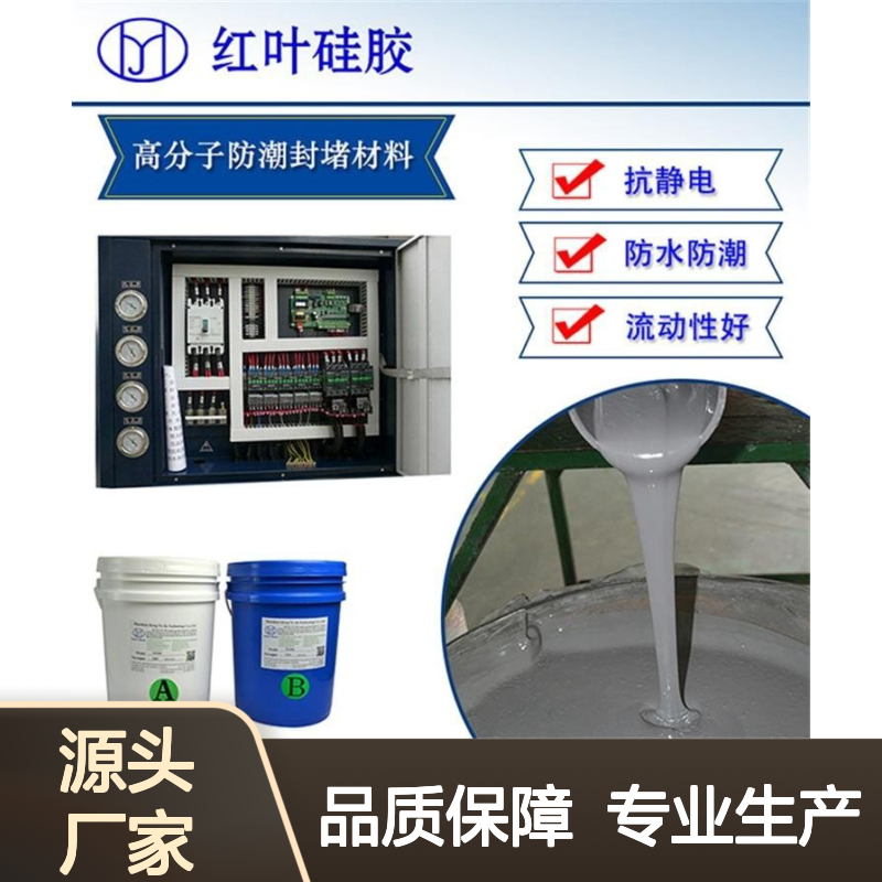 红叶硅胶灰色密封材料 电缆进出口专用 防潮防水