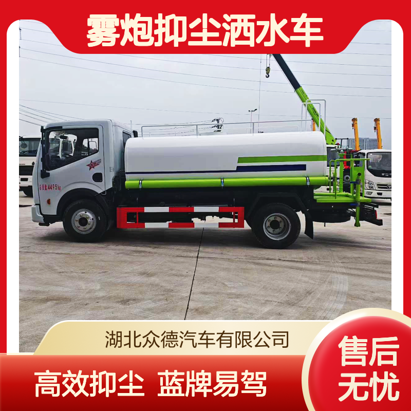 东风7方雾炮抑尘洒水车 蓝牌C证即可驾驶 有效控制PM2.5及粉尘