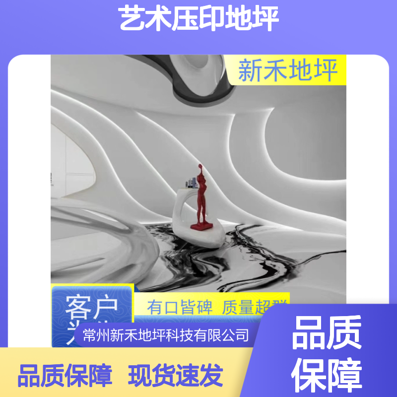 新禾艺术压印地坪 耐酸碱耐紫外线 色彩可调 耐磨耐冲刷 厂家现货
