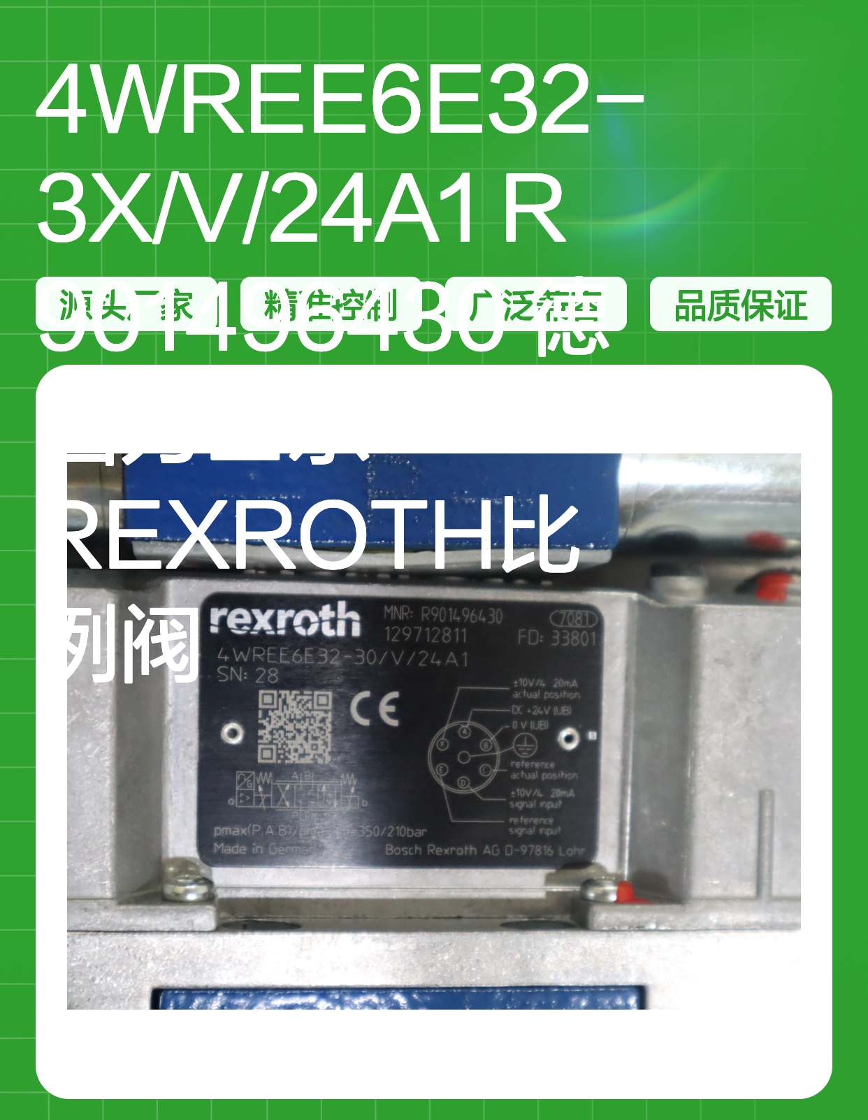 4WREE6E32-3X/V/24A1 R901496430 德国力士乐REXROTH比例阀