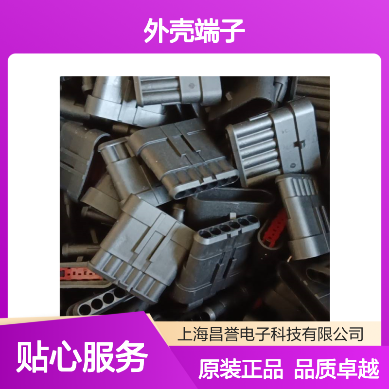 TE外壳端子接插件9-2208101-1连接器原装正品