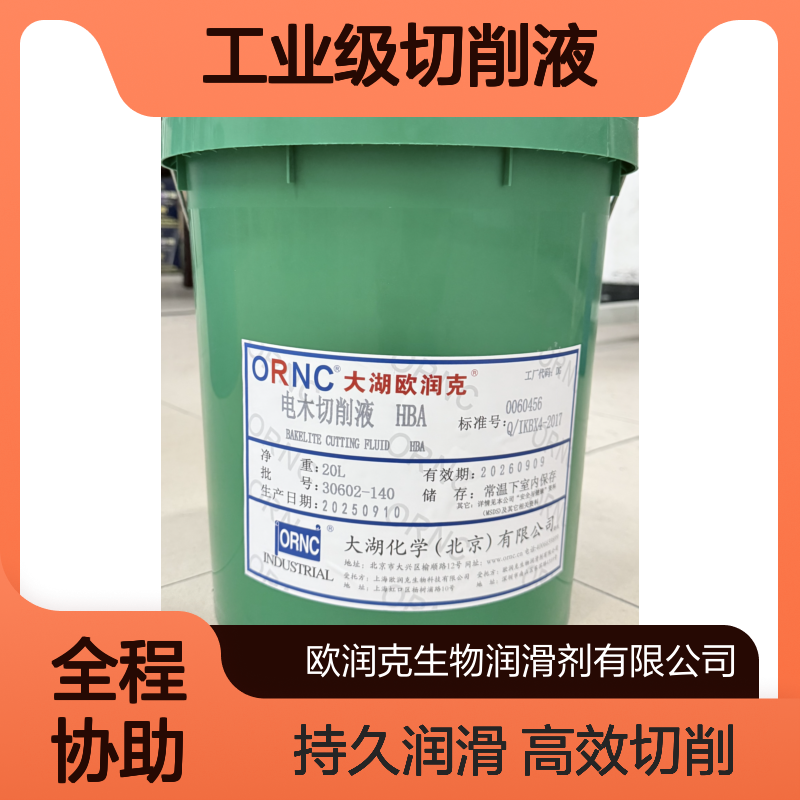 ORNC大湖欧润克HBA工业级 PH值9.4 适用于中央供应槽