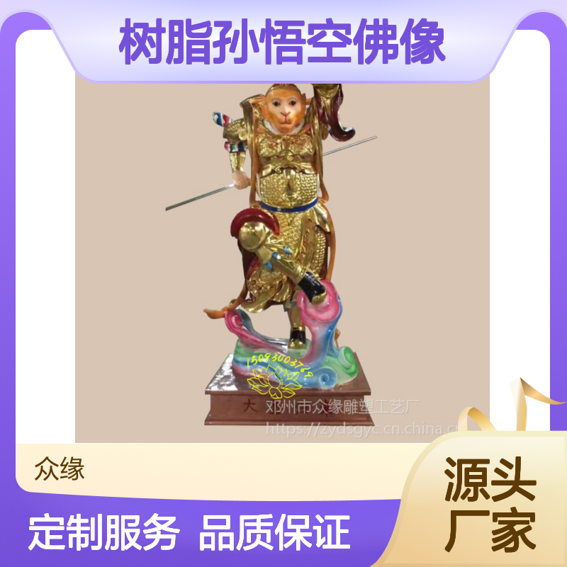众缘工艺 树脂孙悟空佛像 古典雕塑