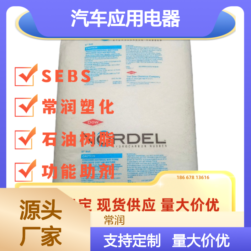 EPDM 764P 抗腐蚀耐老化抗氧化 电气应用汽车应用电器
