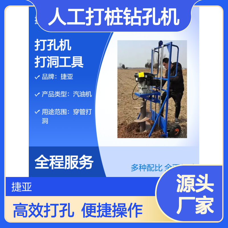 螺旋式山地光伏打孔机 捷亚 小蜜蜂人工打桩钻孔机具DR