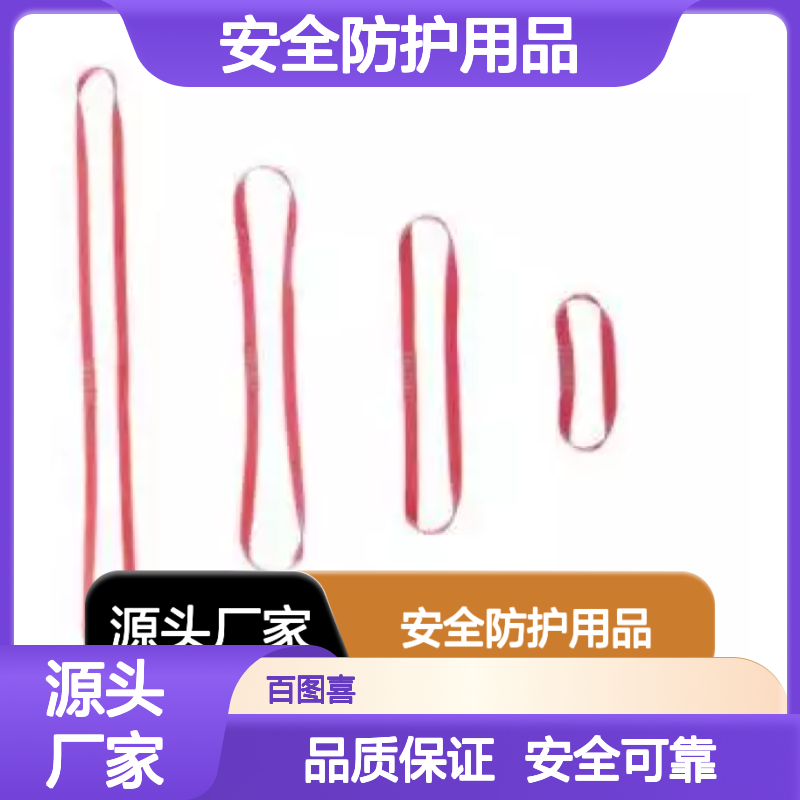 百图喜安全防护用品供应 AZ 900 个人防护闭环短扁带 尼龙