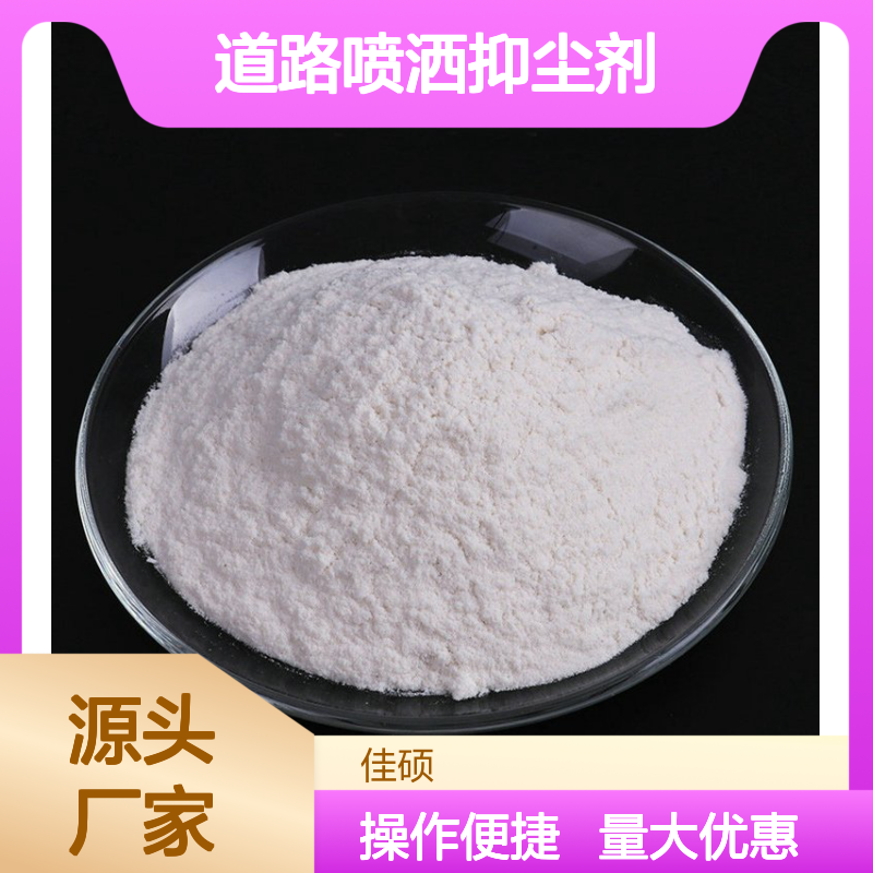 道路喷洒抑尘剂 固体粉尘固化剂 多种规格尺寸 环保降尘必备
