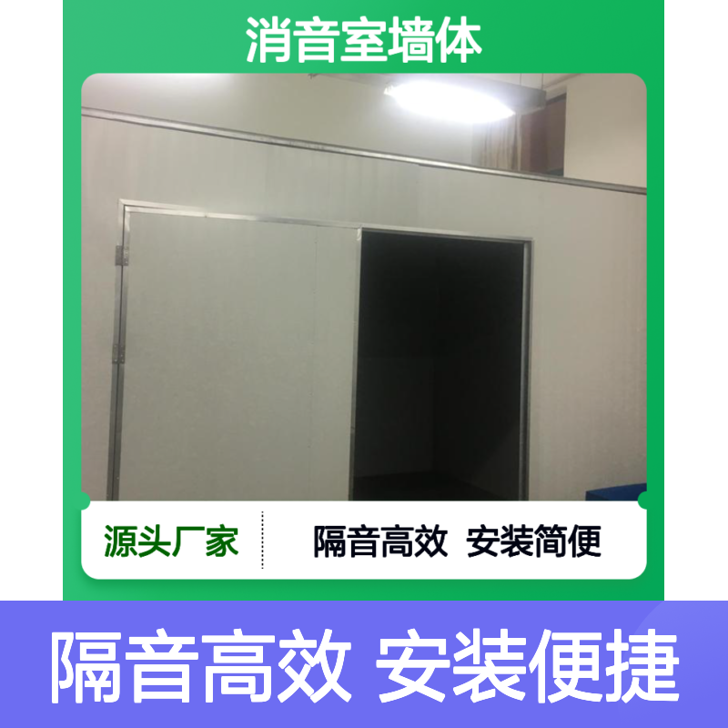 15cm消音室墙体 工厂机械噪音治理高效隔音方案