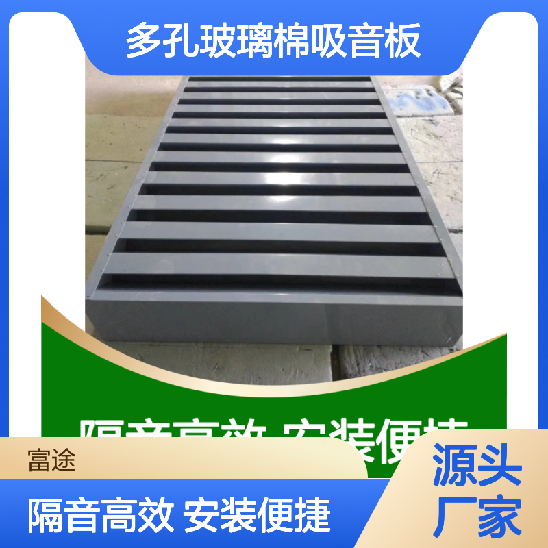 矿区开采设备噪音治理 150mm多孔玻璃棉吸音板 风机隔音降噪消声器