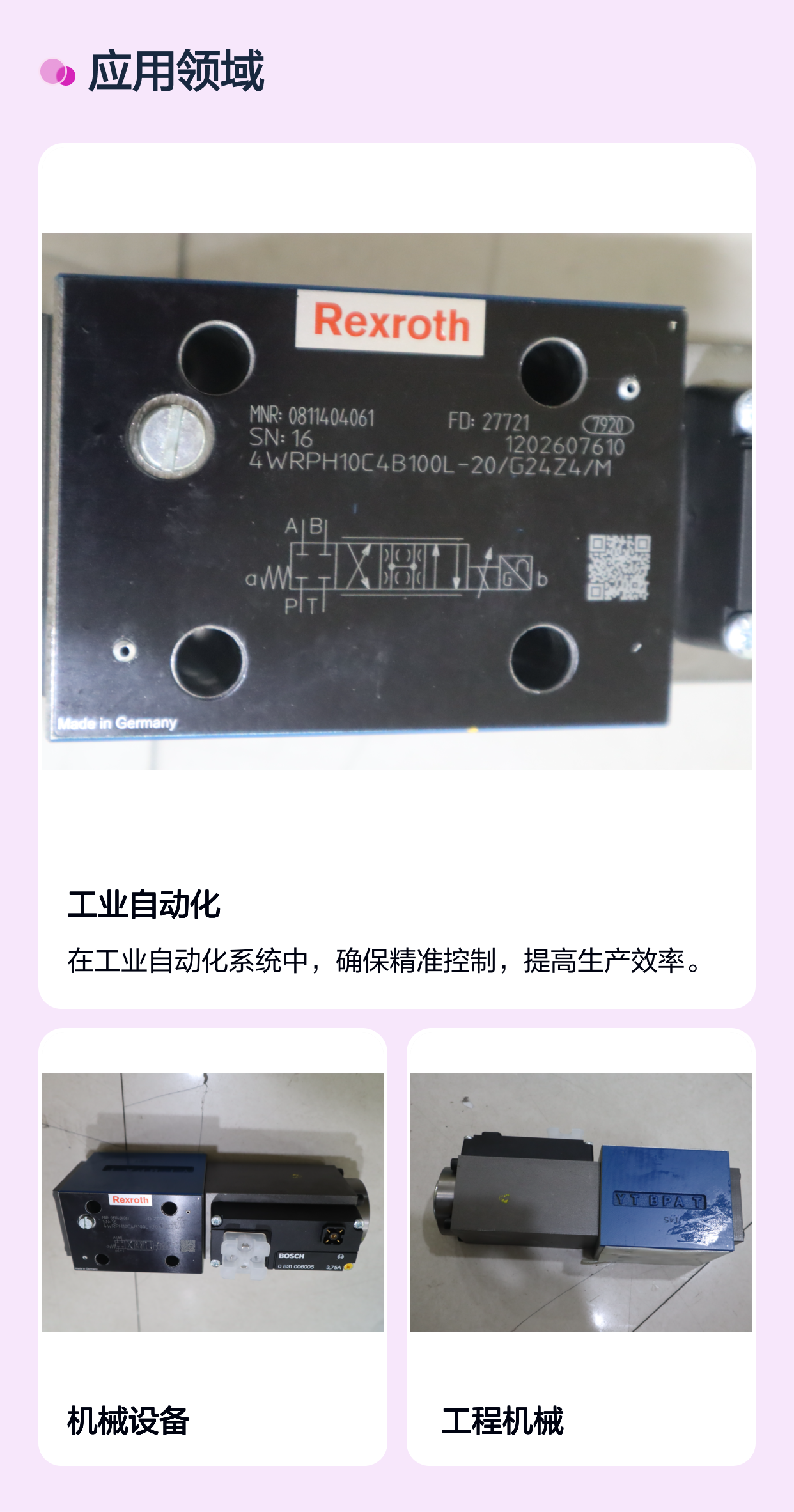 0811404061 4WRPH10C4B100L-2X/G24Z4/M 德国力士乐REXROTH比例阀
