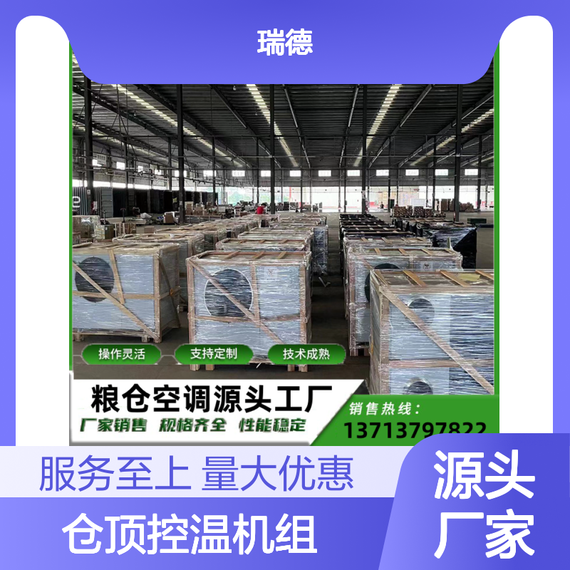 粮仓专用仓顶控温机组 操作灵活 技术成熟 性能稳定