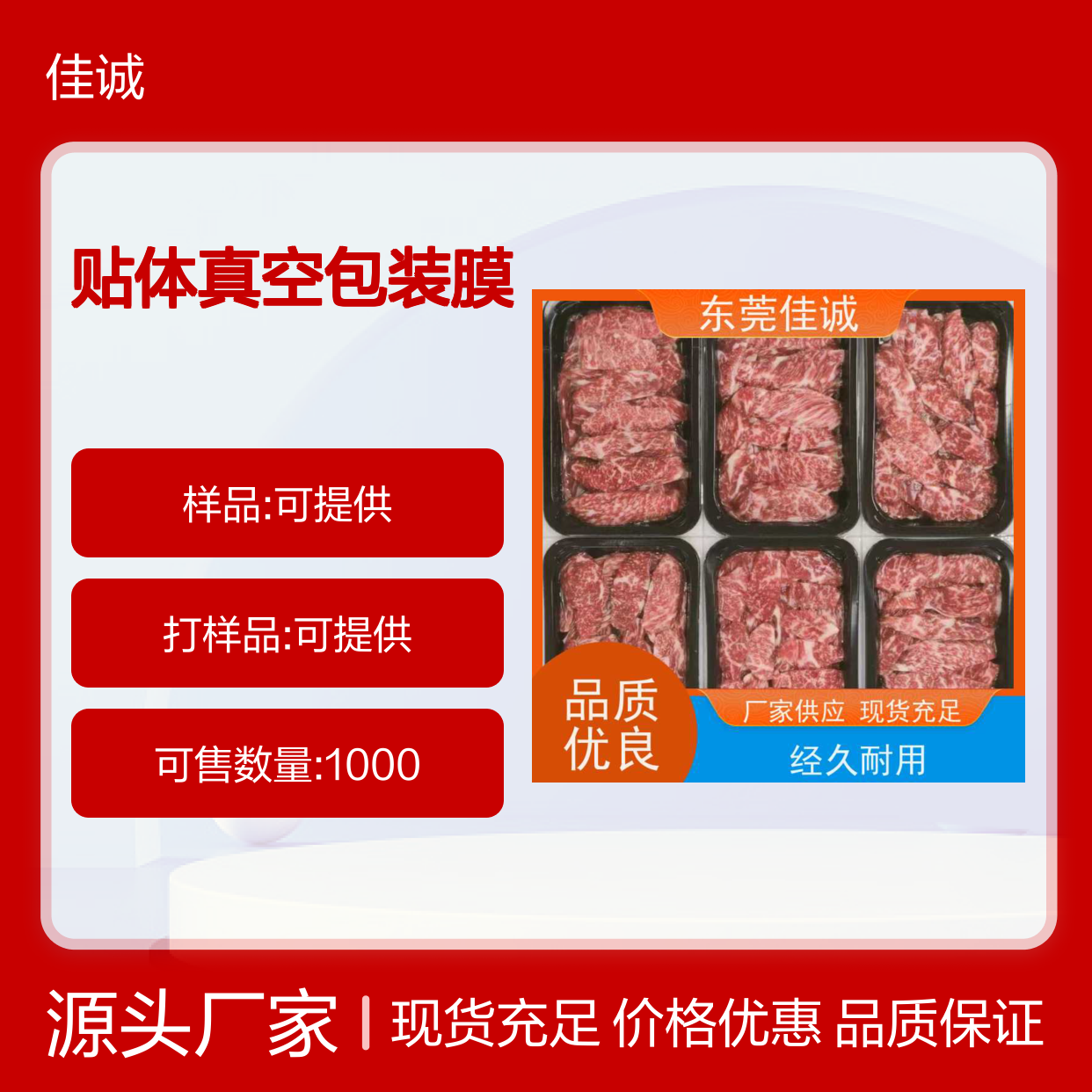 优质水产品贴体包装膜 经久耐用