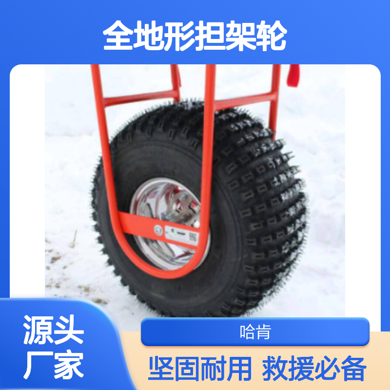 山岳 全地形担架轮可折叠 消防员多功能救援小车