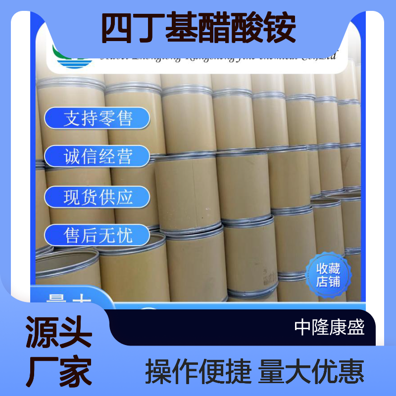 四丁基醋酸铵10534-59-5 稳定供应 按需分装 零售现货