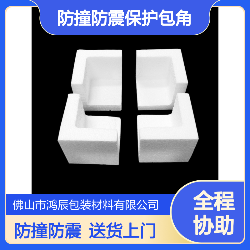 鸿辰EPS泡沫护角 家具画框边角防撞防震保护包角包边 送货上门
