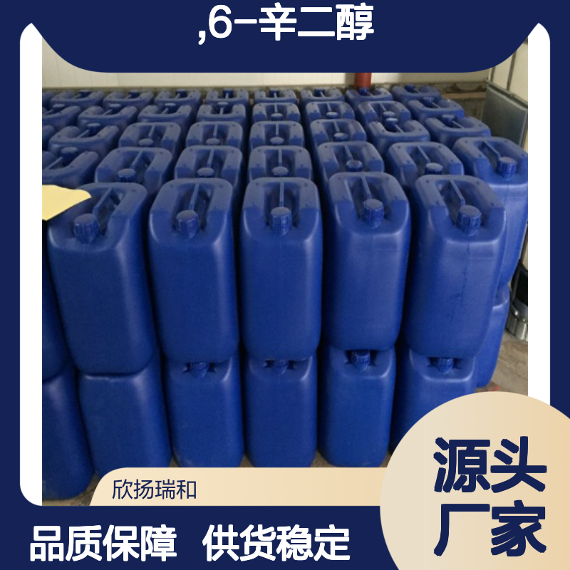 高含量(S,S)3,6-辛二醇 工业级标准 合成中间 品质保证