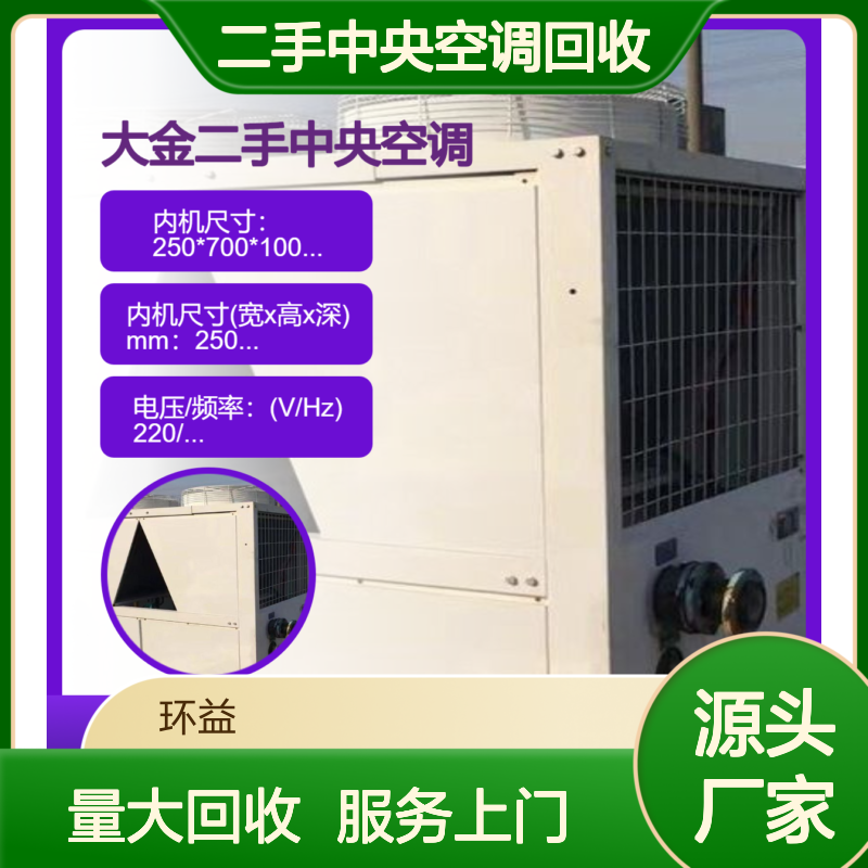 大金二手中央空调回收 工业制冷设备收购 一手机组上门服务