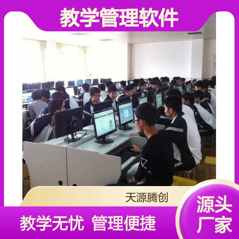 中小学云教室云桌面教学管理软件 胖瘦客户机