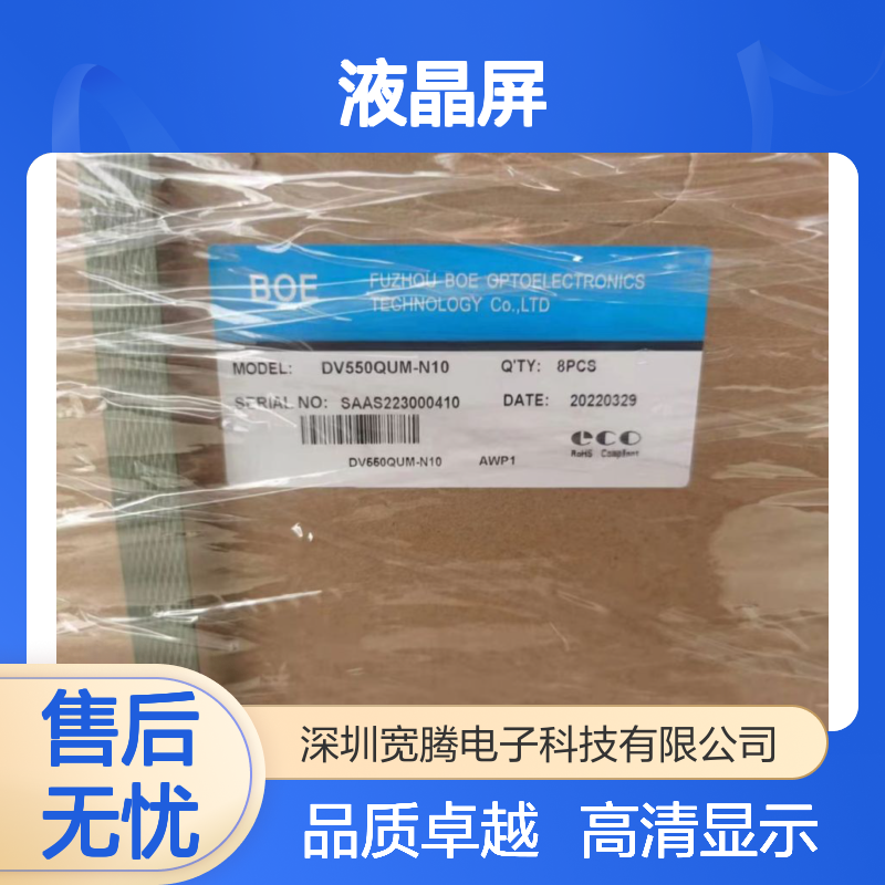 DV550QUM-N10 京东方BOE原装模组 4K分辨率 55寸液晶屏