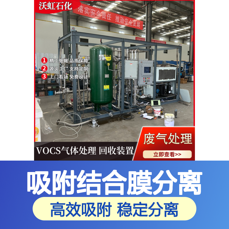 正己烷工业废气处理环保装置活性炭吸附结合膜分离连续运行稳定