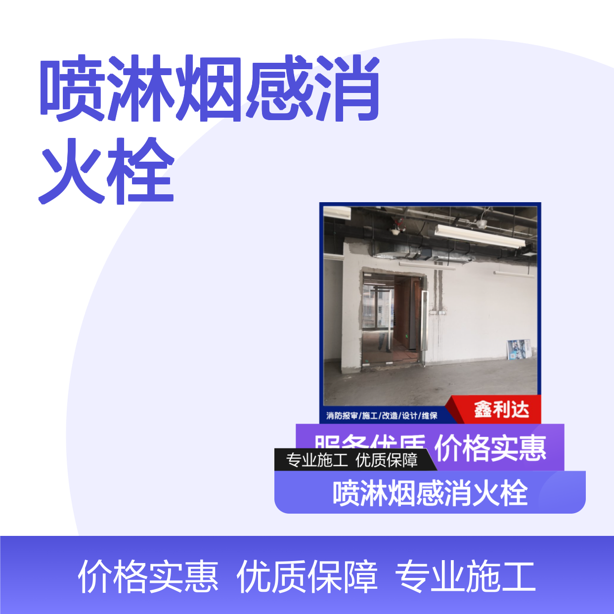 消防施工改造专家 喷淋烟感消火栓一体化服务