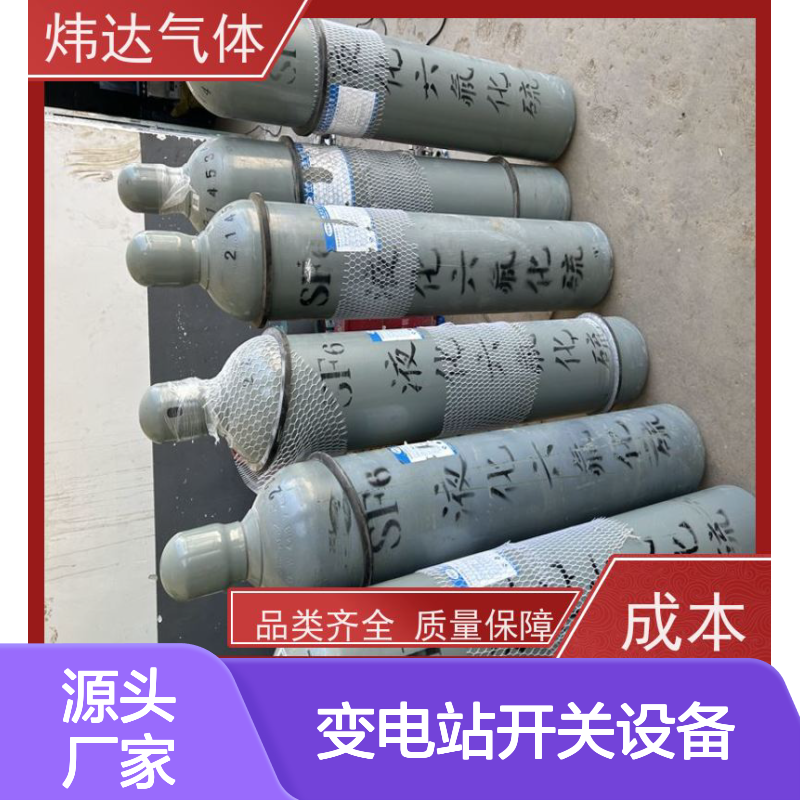 炜达六氟化硫SF6 超纯气体 变电站核心介质 现货速发