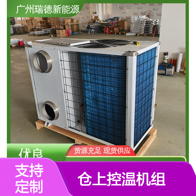 仓上控温机组 高效节能设备 经久耐用 品质卓越