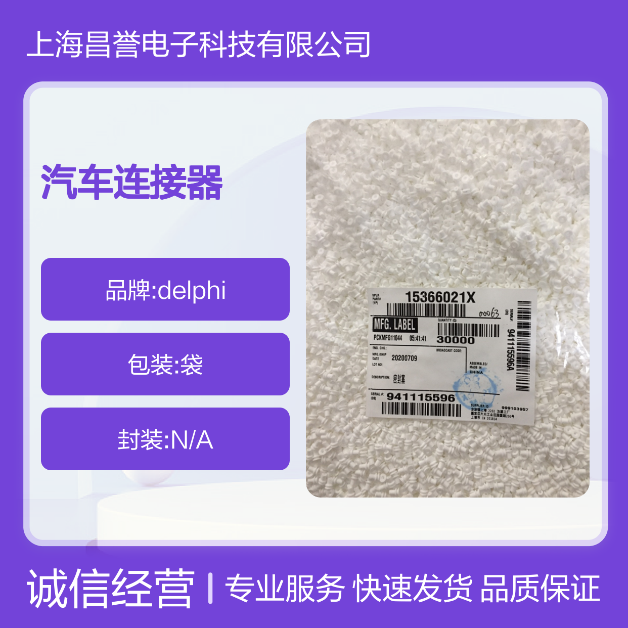 delphi德尔福12047931接插件 原装现货,汽车连接器